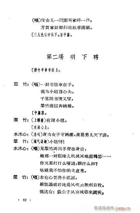 闹花堂(三字歌谱)10