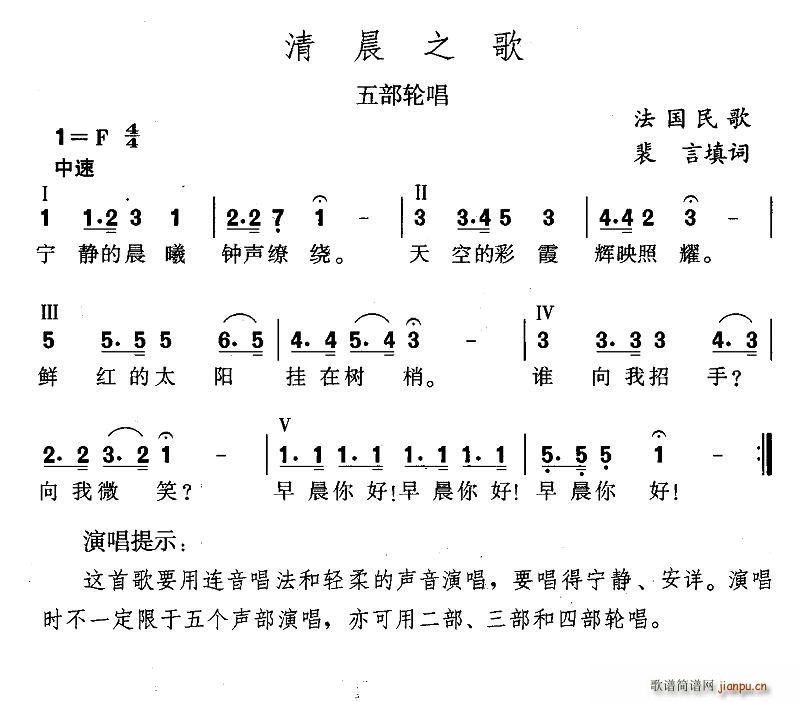 清晨之歌(四字歌谱)1