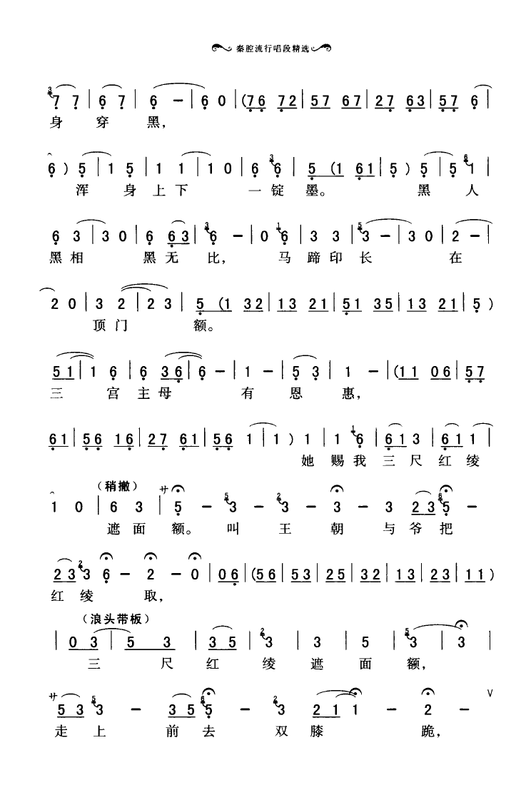 秦腔流行唱段精选 101 136(十字及以上)21