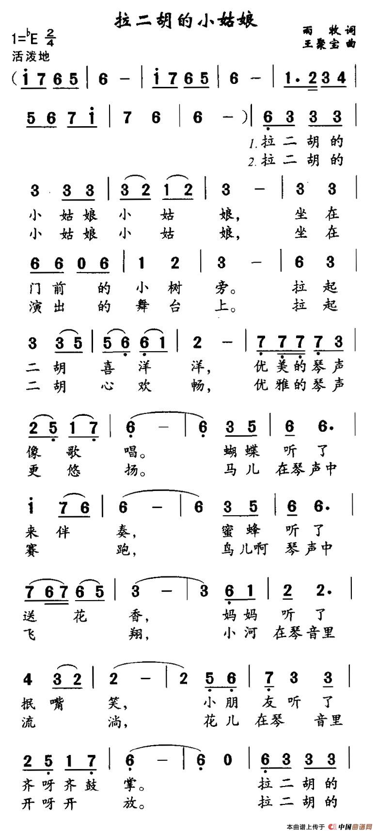 拉二胡的小姑娘(七字歌谱)1