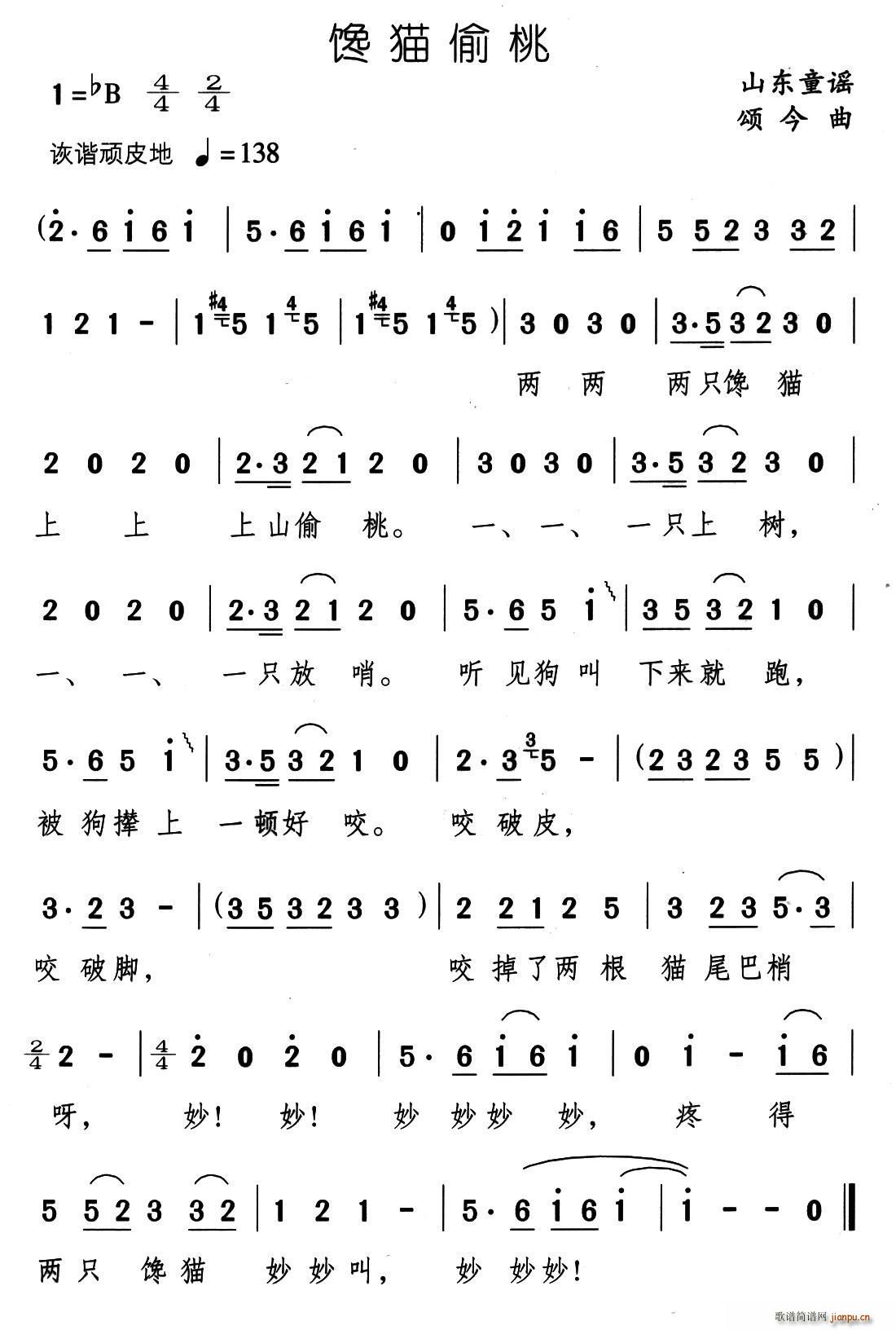 馋猫偷桃(四字歌谱)1