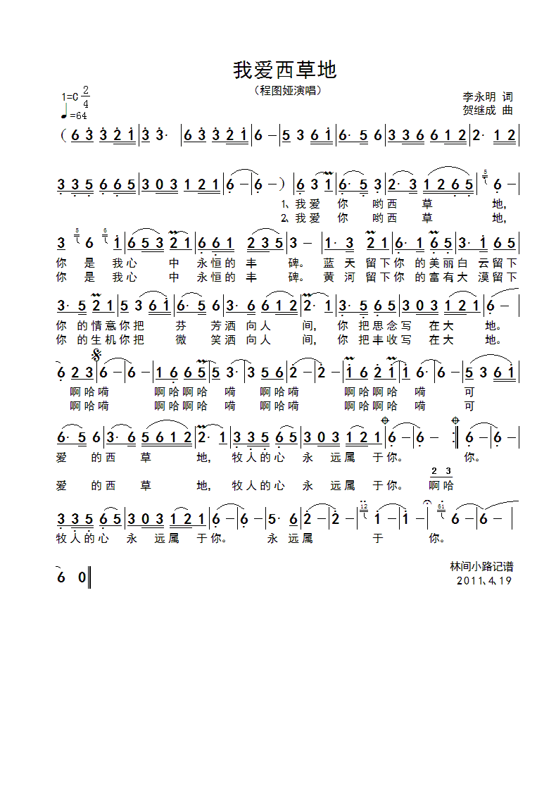 我爱西草地(五字歌谱)1