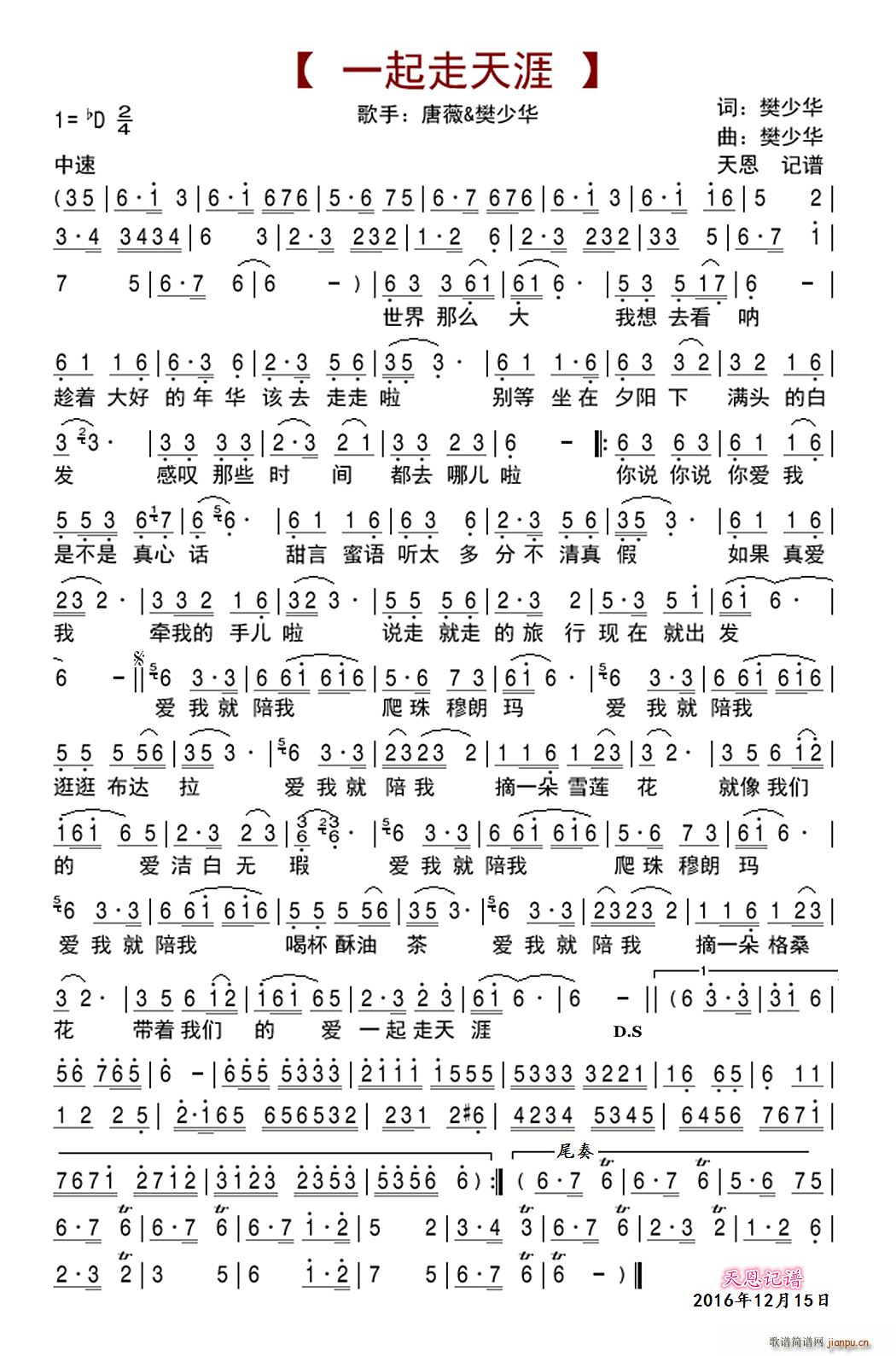 一起走天涯(五字歌谱)1