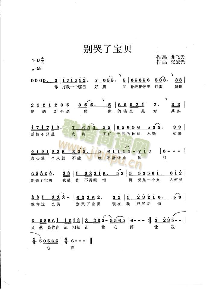 别哭了宝贝(五字歌谱)1