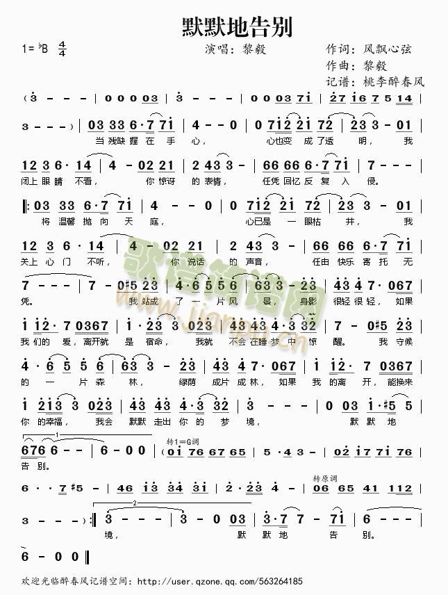 默默地告别(五字歌谱)1