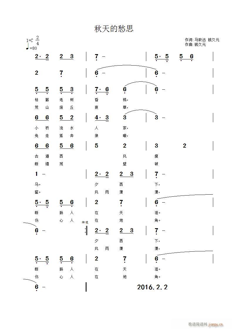 秋天的愁思(五字歌谱)1