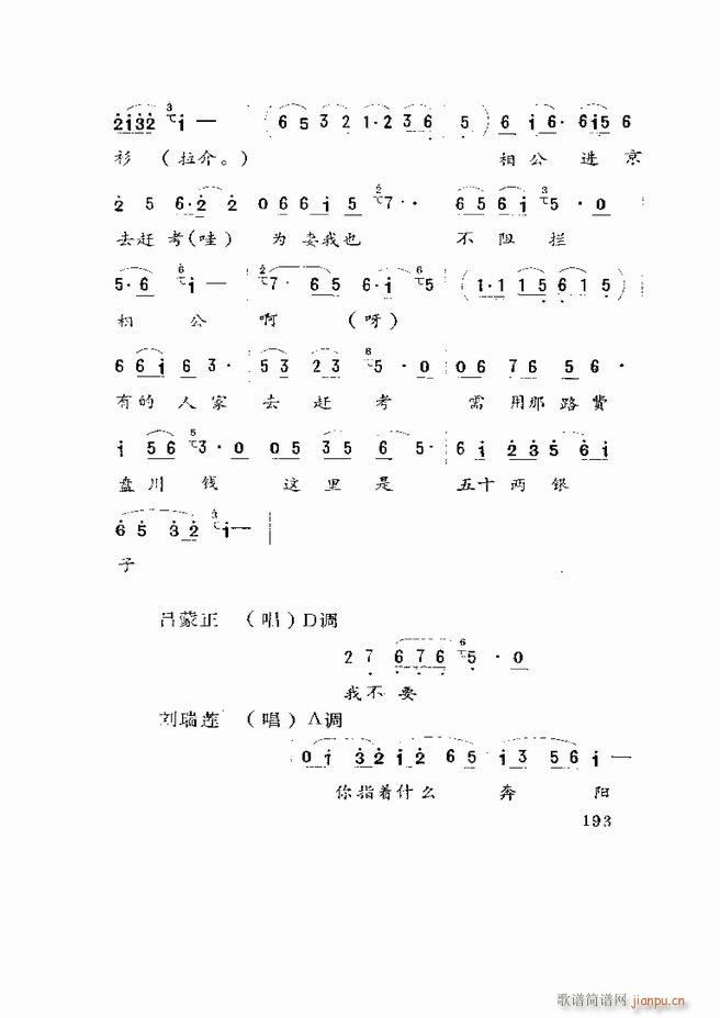 五音戏剧本选 山东地方戏曲181 219(十字及以上)13