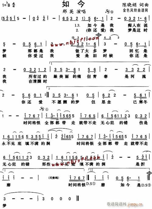 如今--那英---可听(十字及以上)1