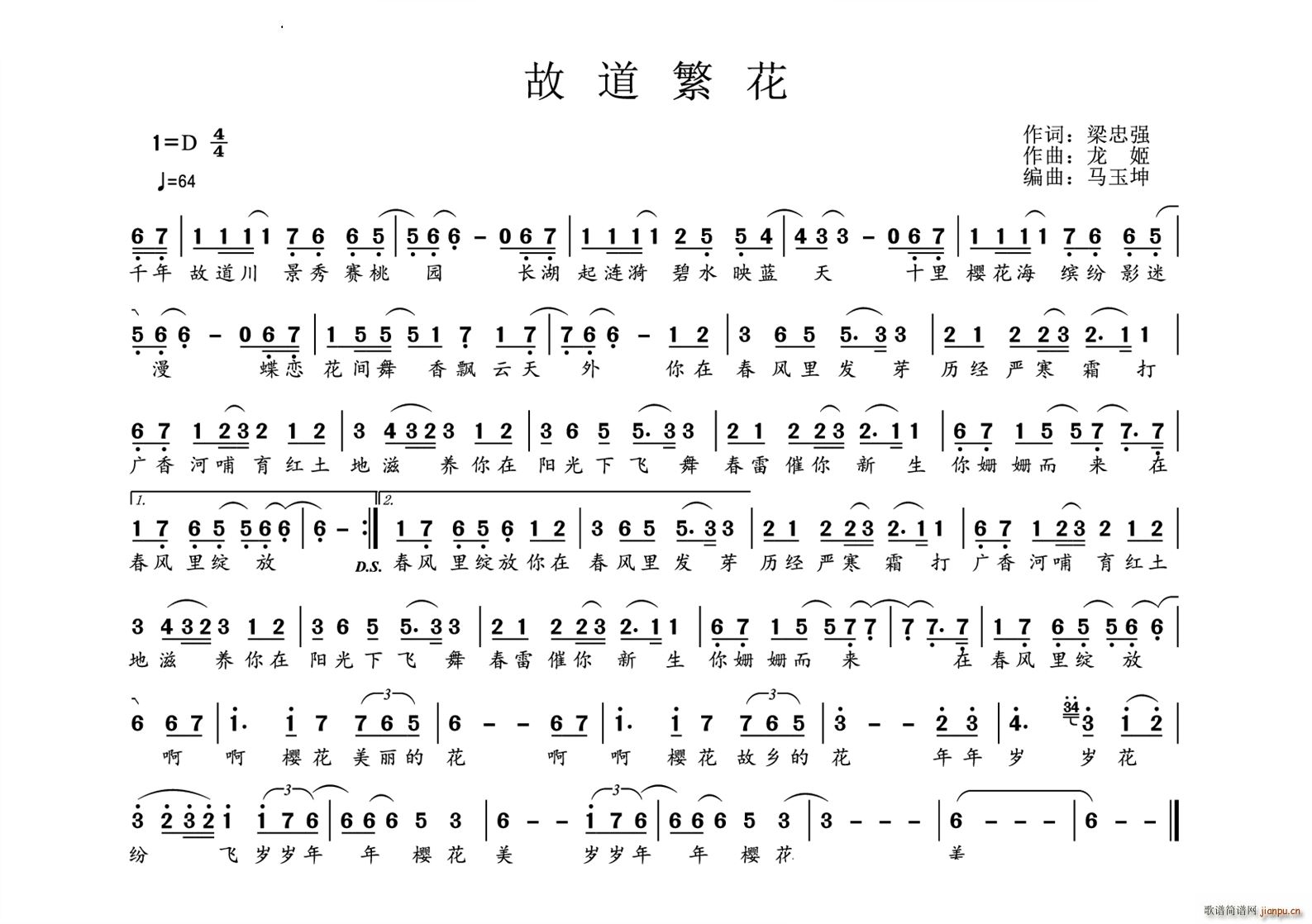 故道繁花(四字歌谱)1