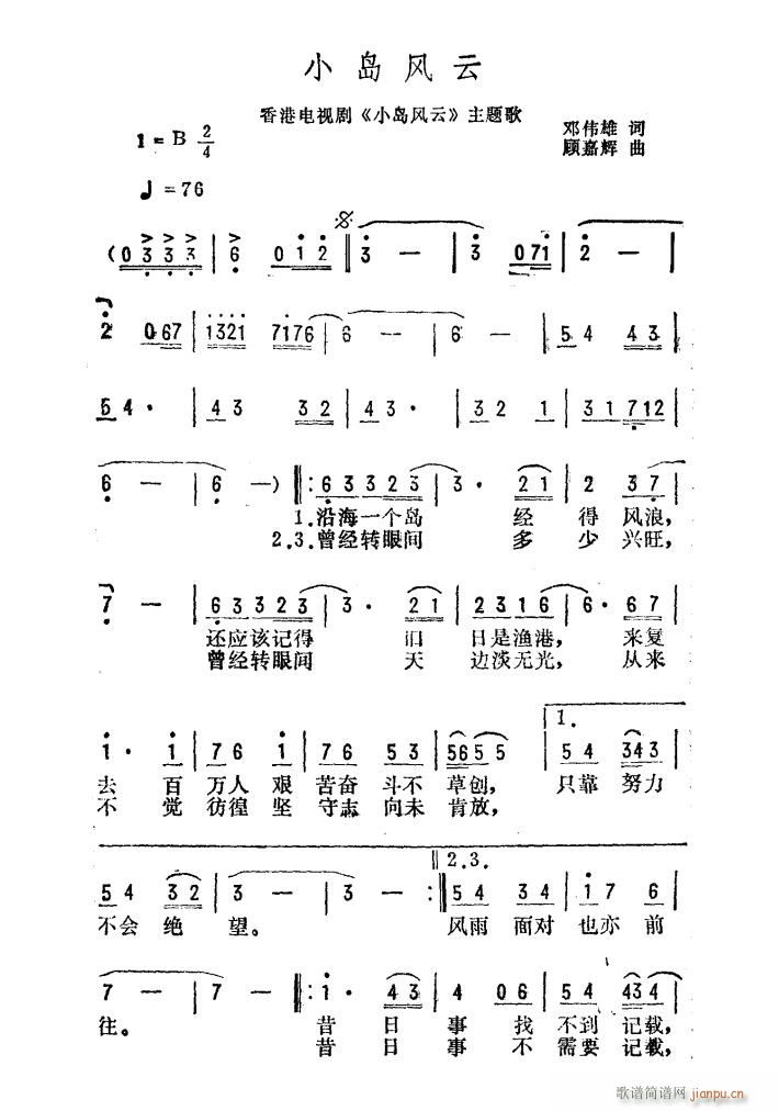 香港电视剧 小岛风云 主题歌(十字及以上)1