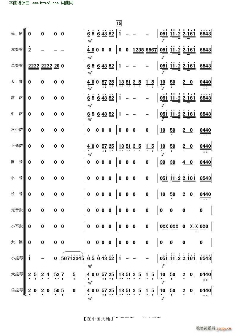 在中国大地上 歌曲伴奏(总谱)5