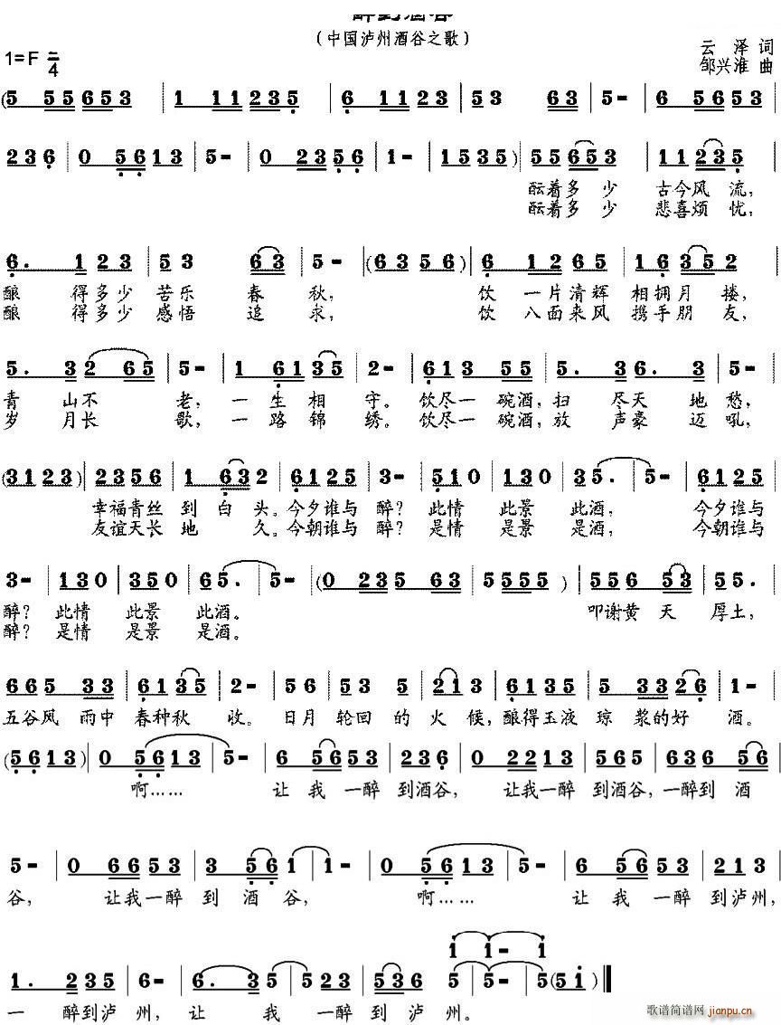 一醉到酒谷(五字歌谱)1