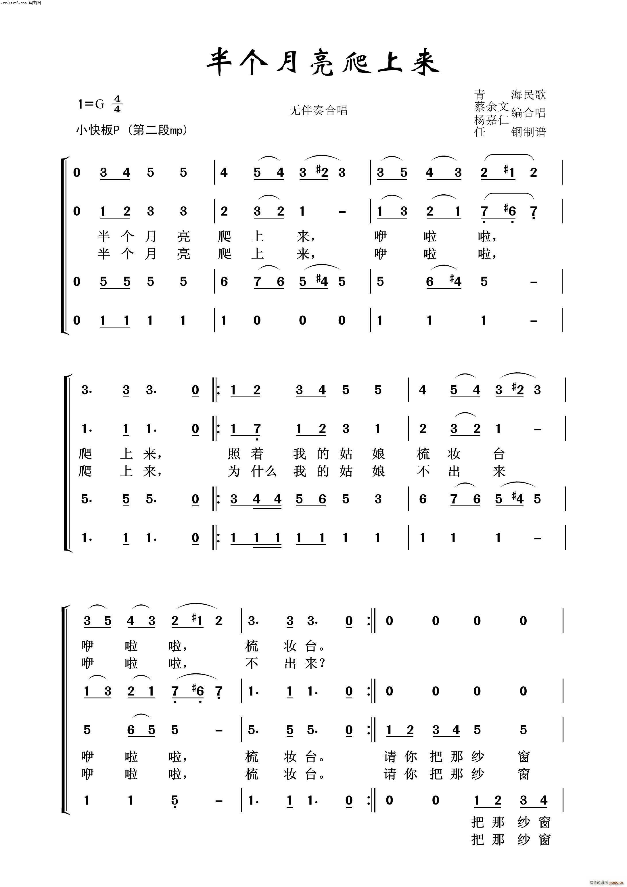 半个月亮爬上来 常青放歌(十字及以上)1