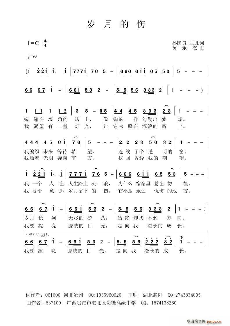 岁月的伤(四字歌谱)1