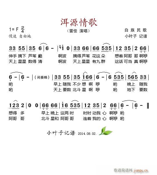 洱源情歌(四字歌谱)1