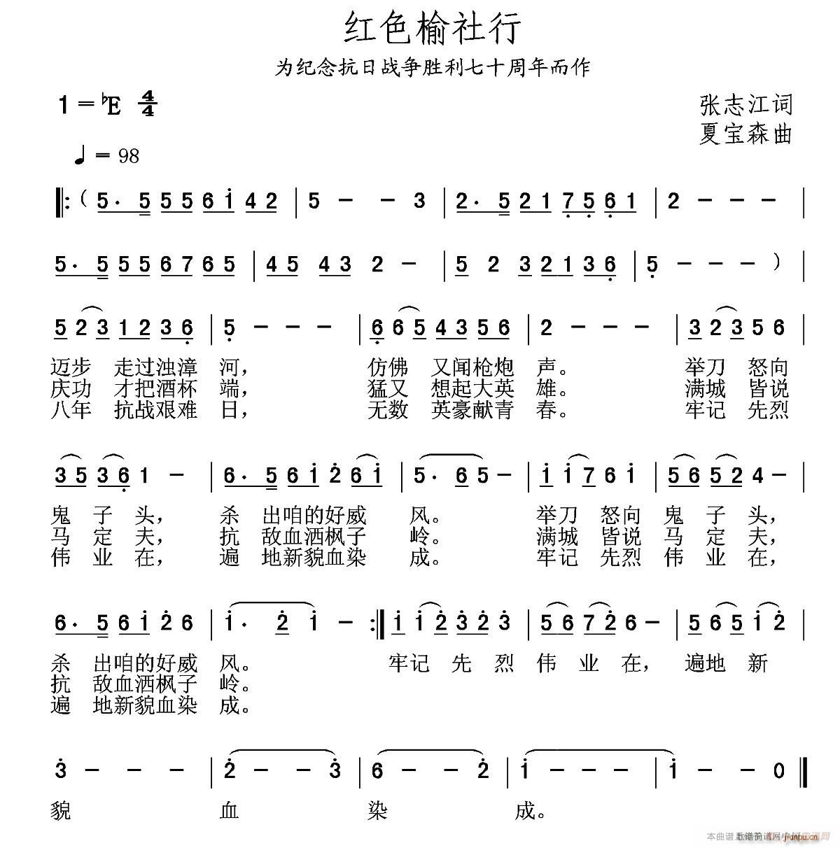 红色榆社行(五字歌谱)1