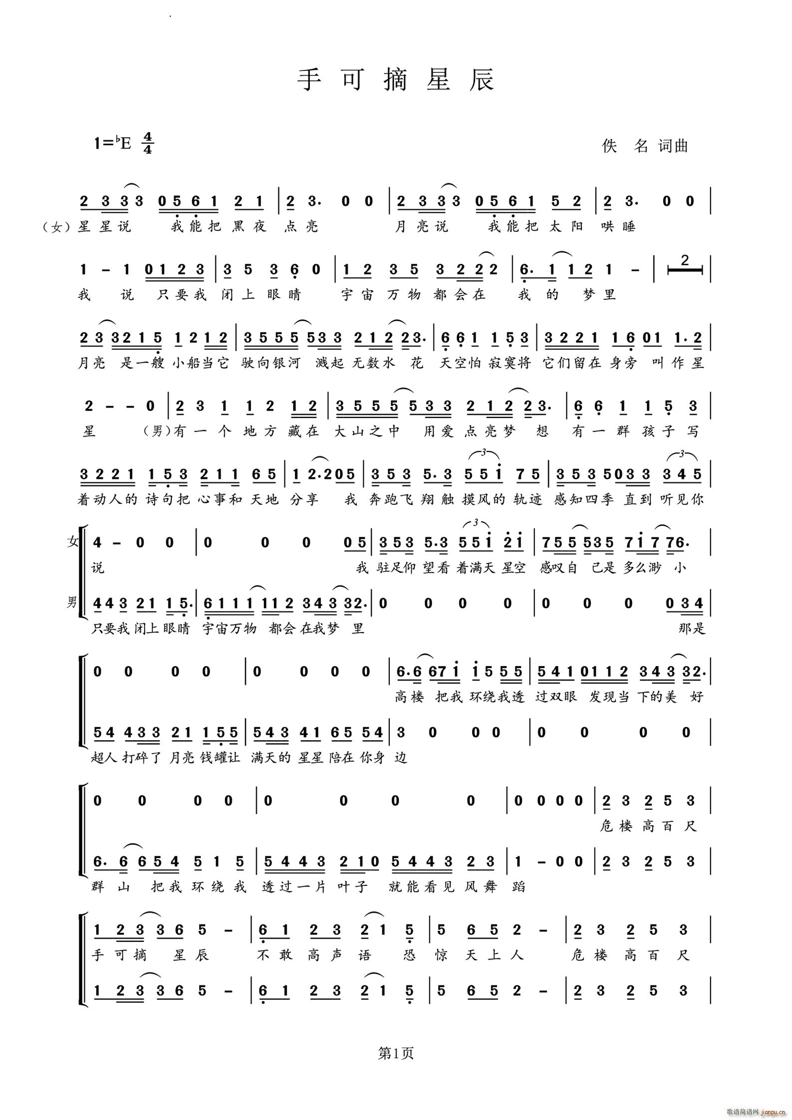 手可摘星辰(五字歌谱)1