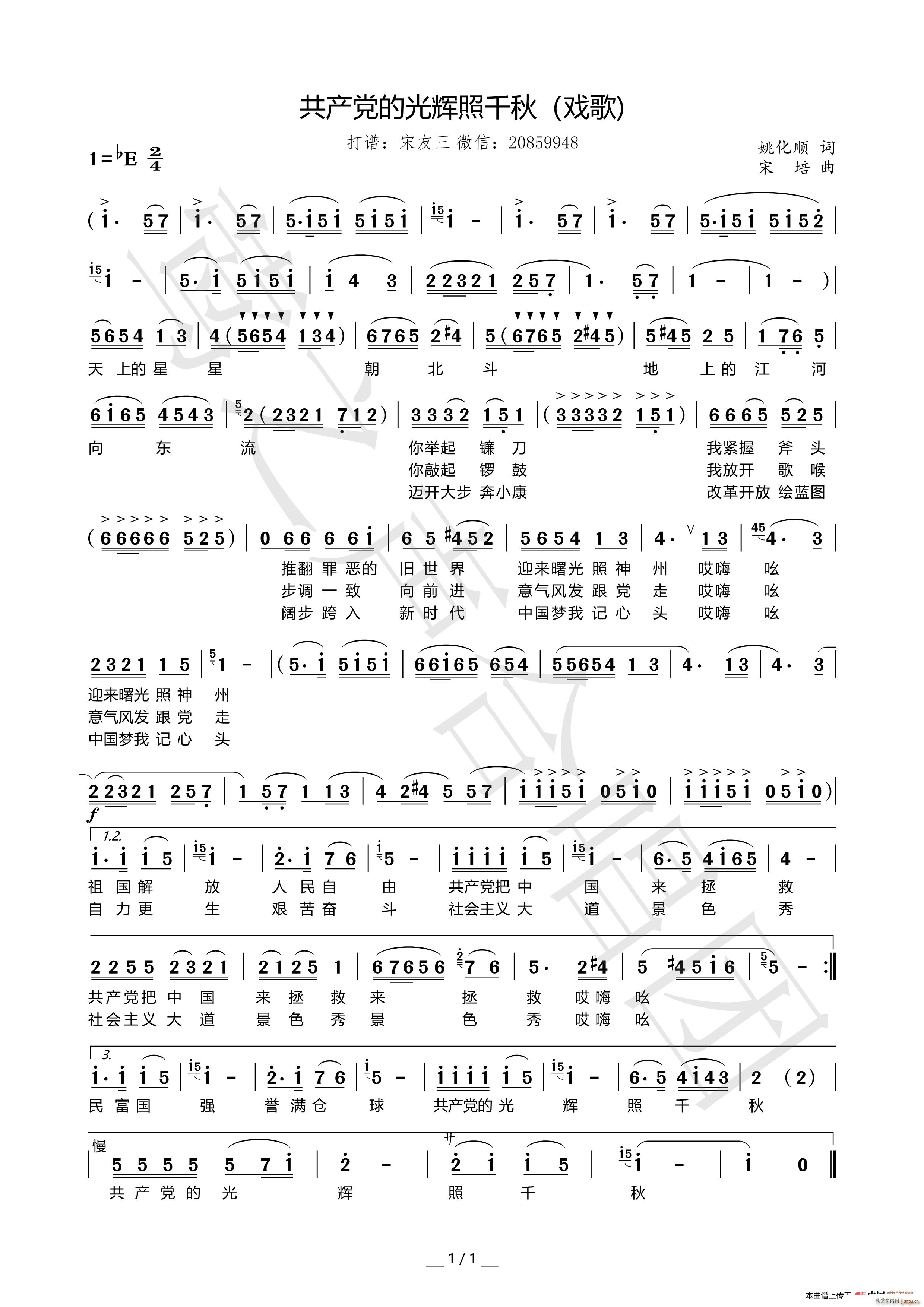 共产党的光辉照千秋 戏歌(十字及以上)1