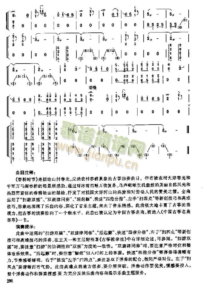 春耕时节(其他乐谱)6