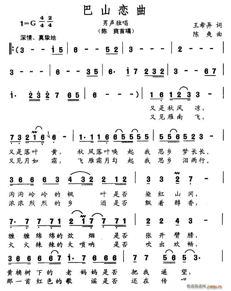 巴山恋曲(四字歌谱)1