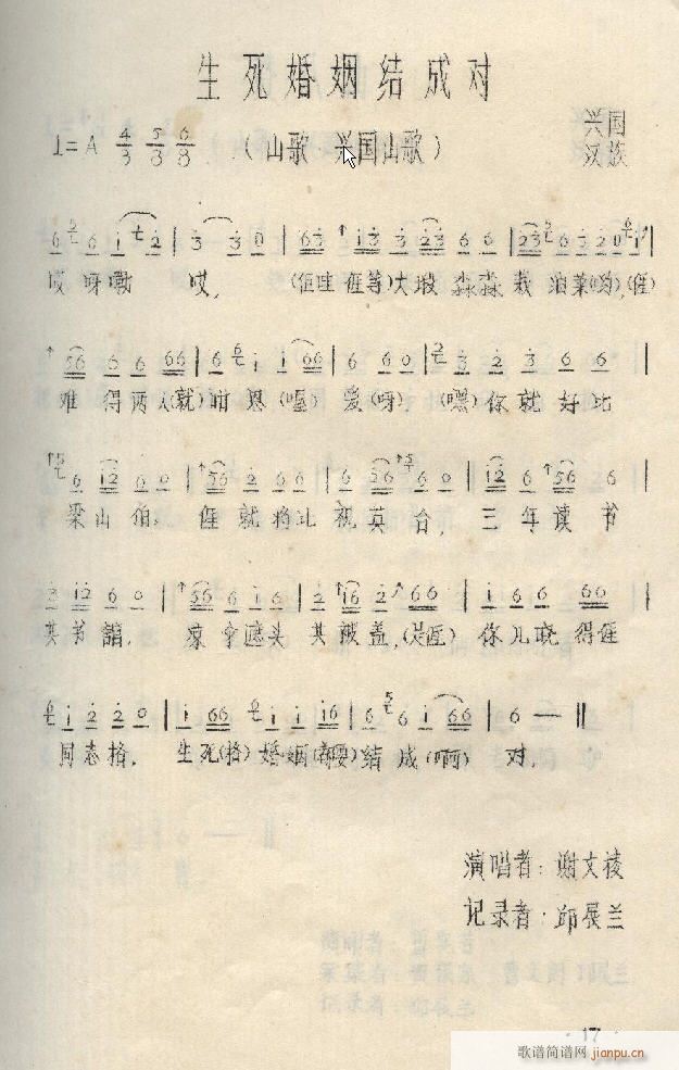 生死婚姻结成对(七字歌谱)1