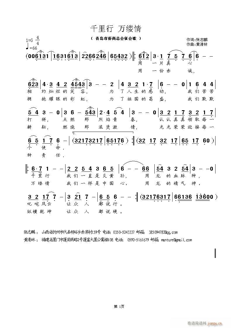 千里行(三字歌谱)1