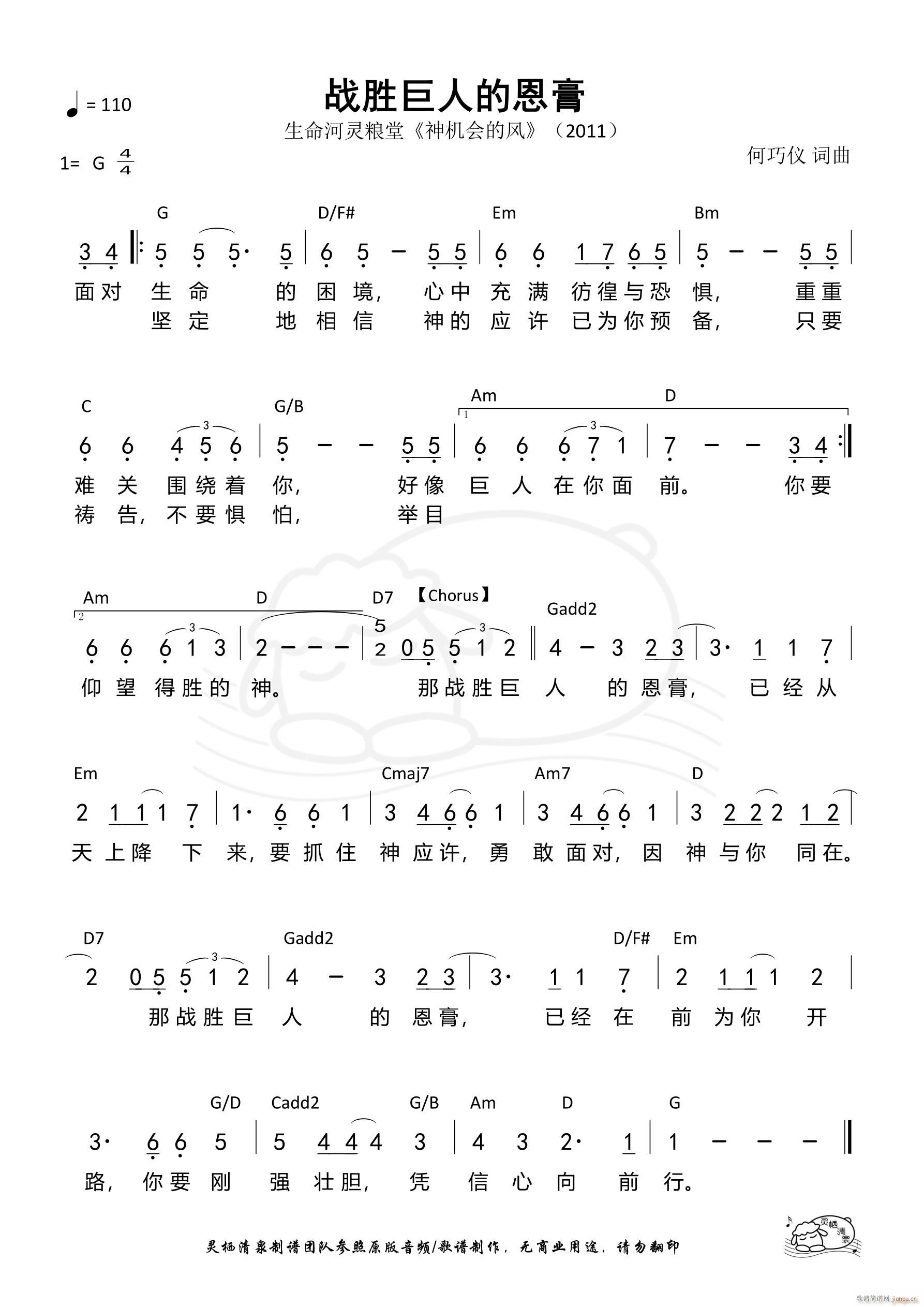 战胜巨人的恩膏(七字歌谱)1