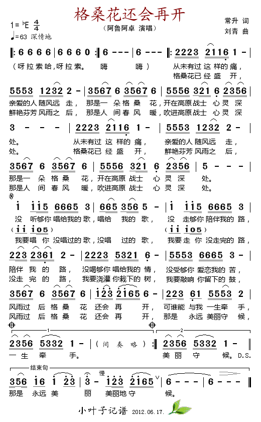 格桑花还会再开(七字歌谱)1