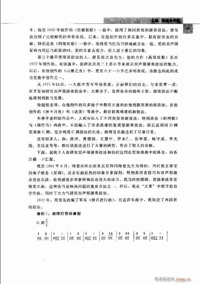 中国笙艺术 目录1 60(笙谱)74