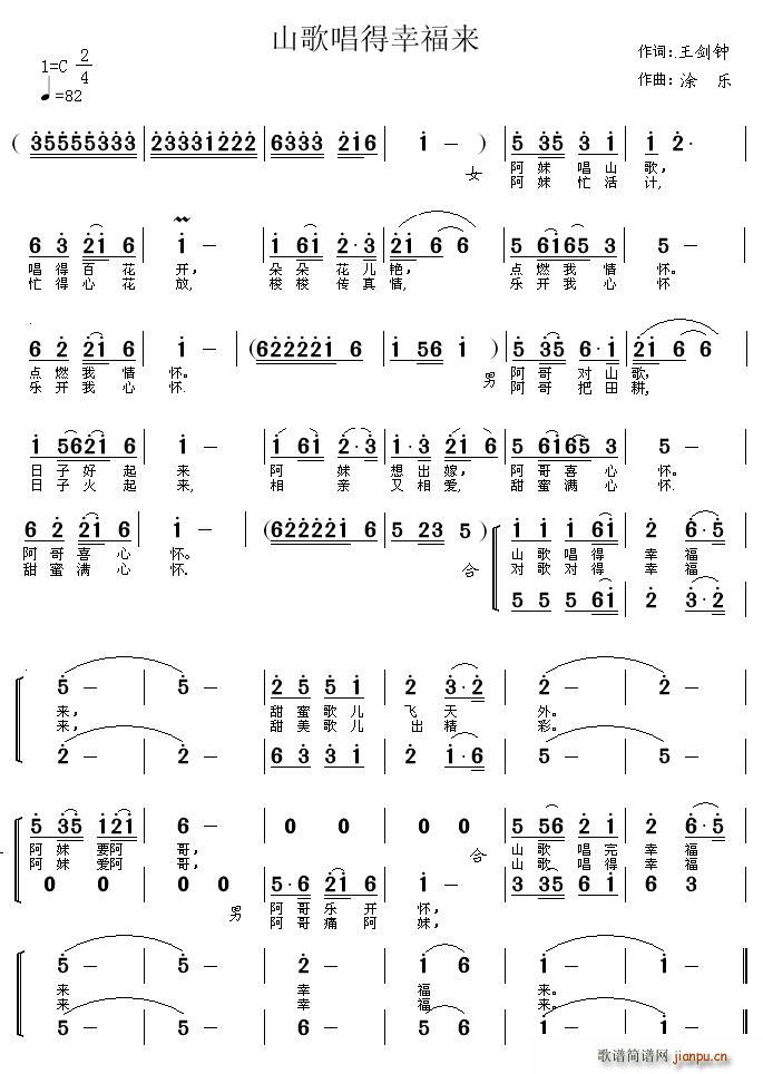 山歌唱得幸福来(七字歌谱)1