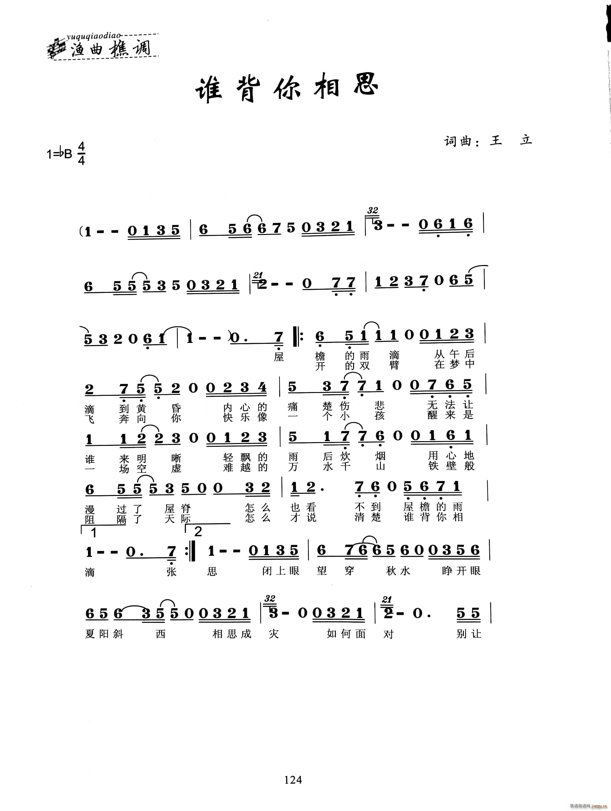 谁背你相思(五字歌谱)1