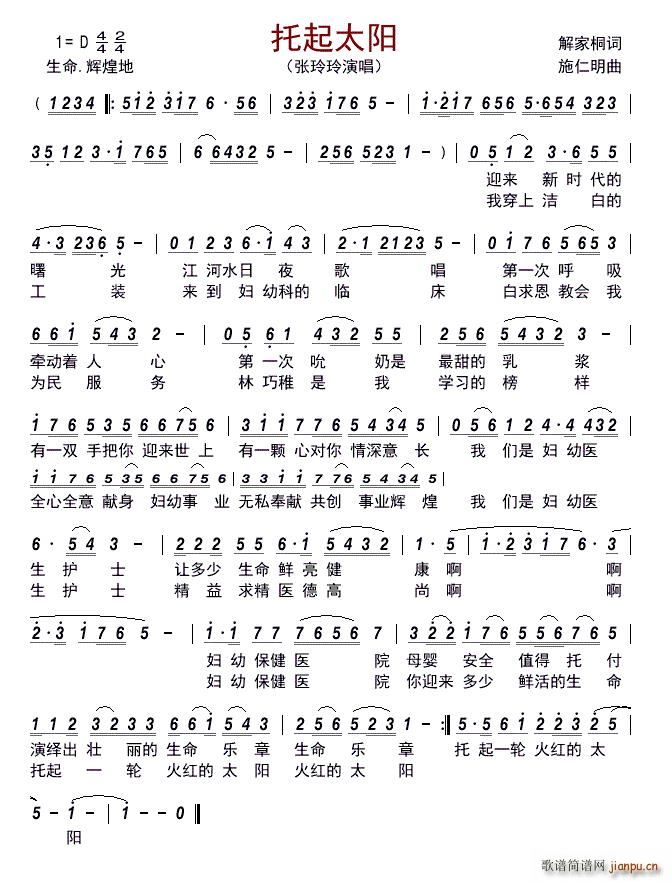 托起太阳(四字歌谱)1