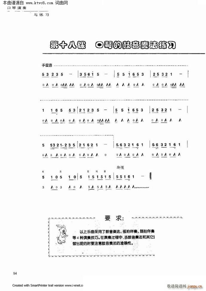 口琴演奏与练习(口琴谱)79