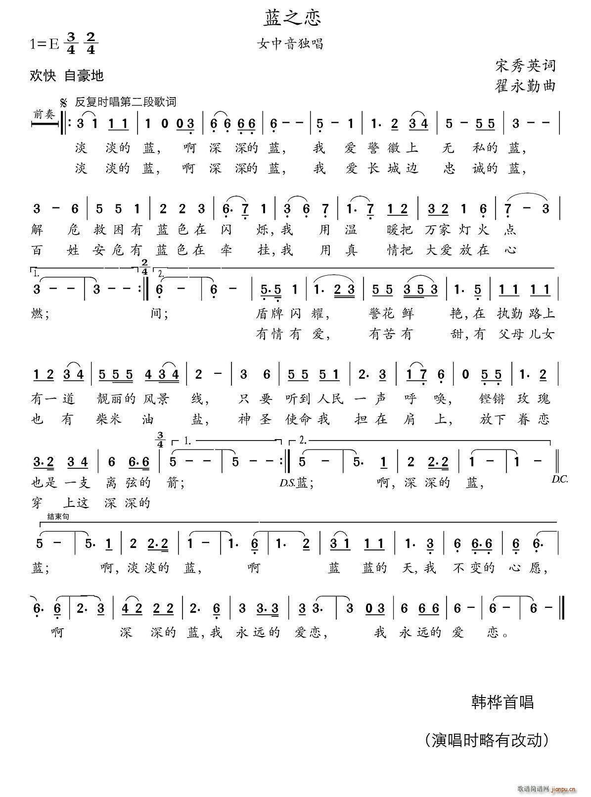 蓝之恋(三字歌谱)1