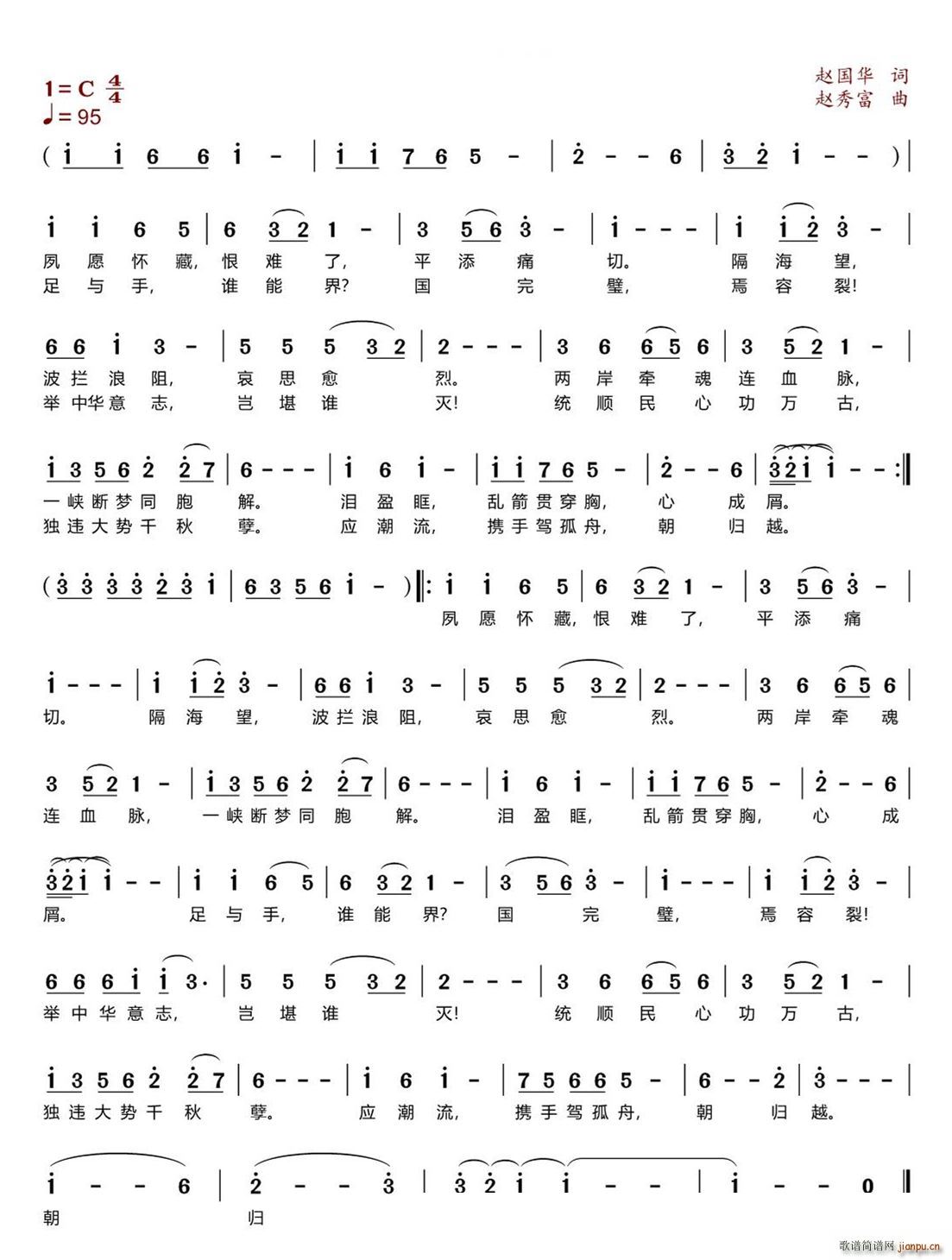 满江红 归潮(六字歌谱)1