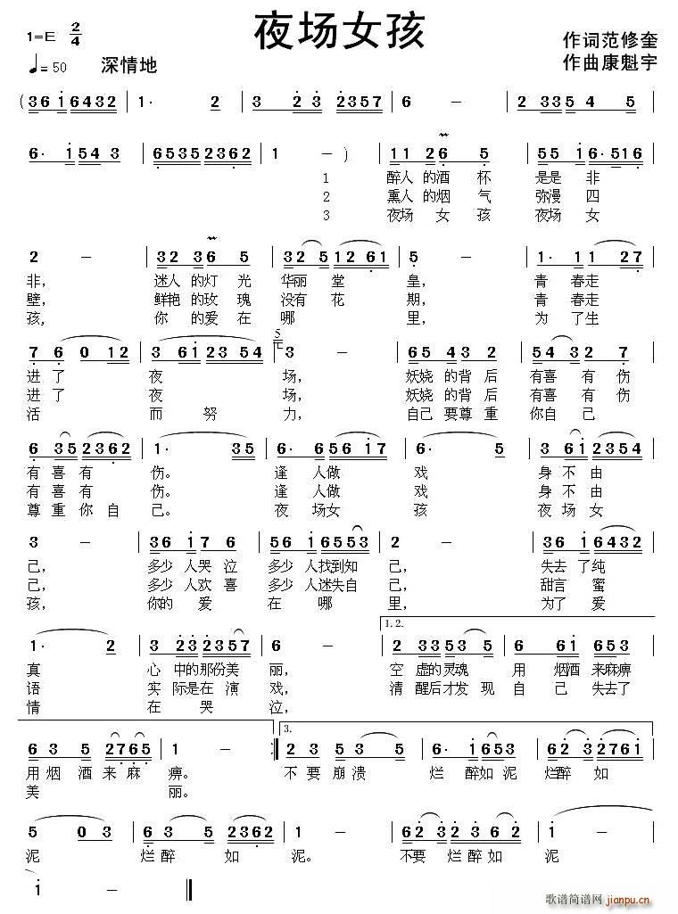 夜场女孩(四字歌谱)1