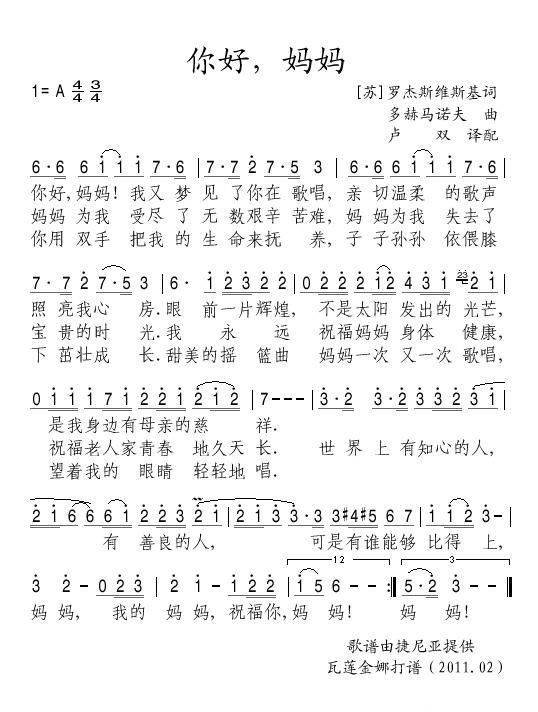 你好，妈妈(五字歌谱)1