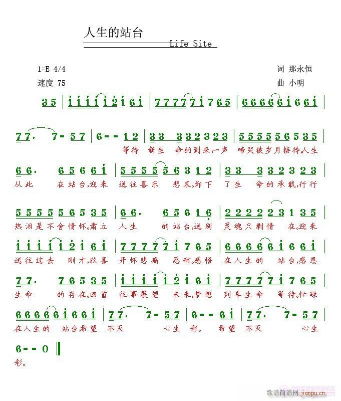 人生的站台(五字歌谱)1