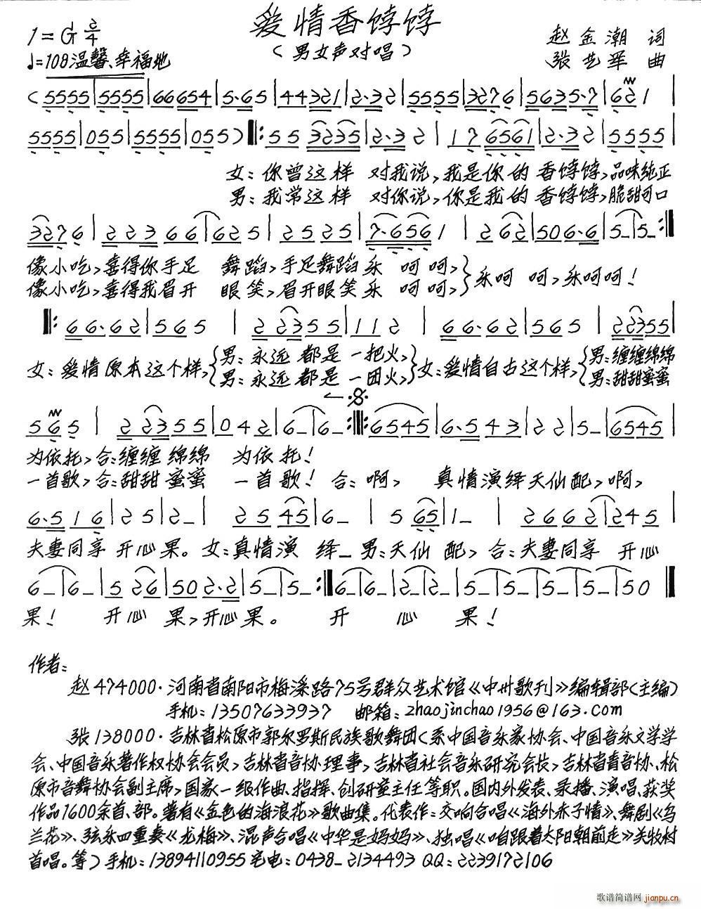 爱情香饽饽(五字歌谱)1