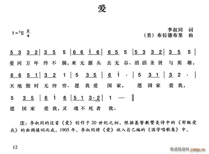 辛亥革命时期歌曲 爱(十字及以上)1