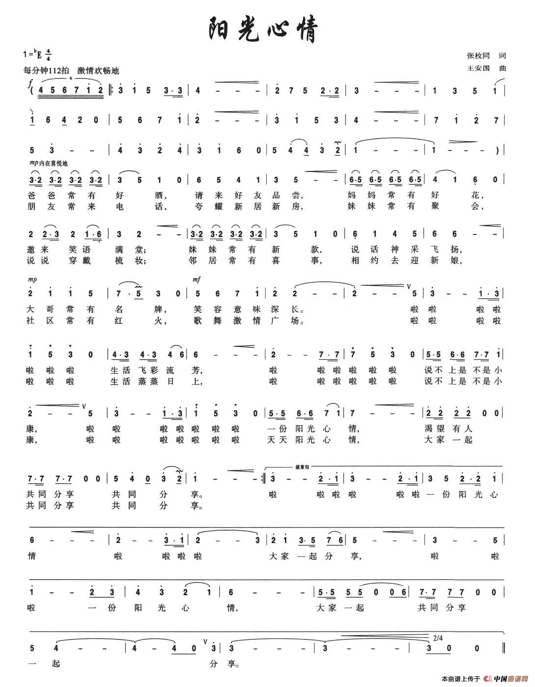 阳光心情(四字歌谱)1