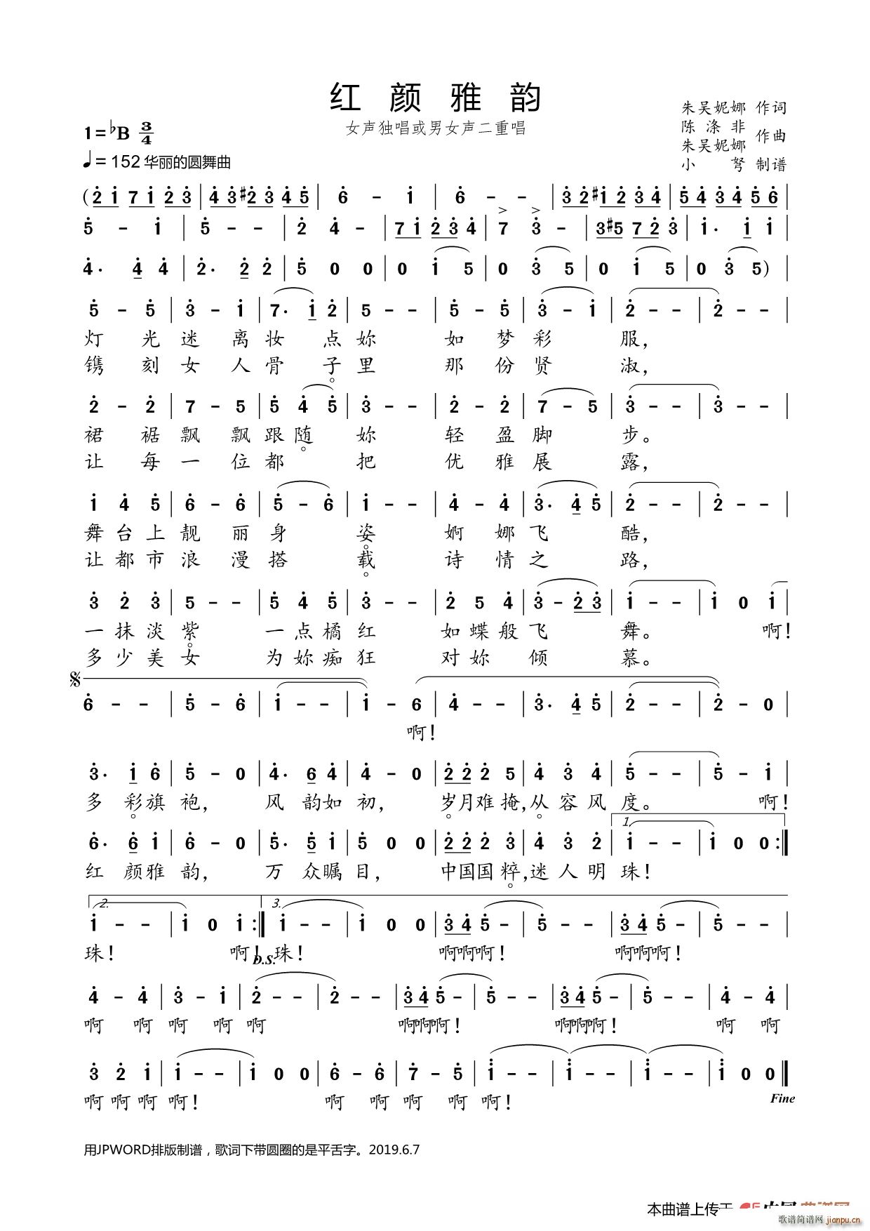 红颜雅韵(四字歌谱)1