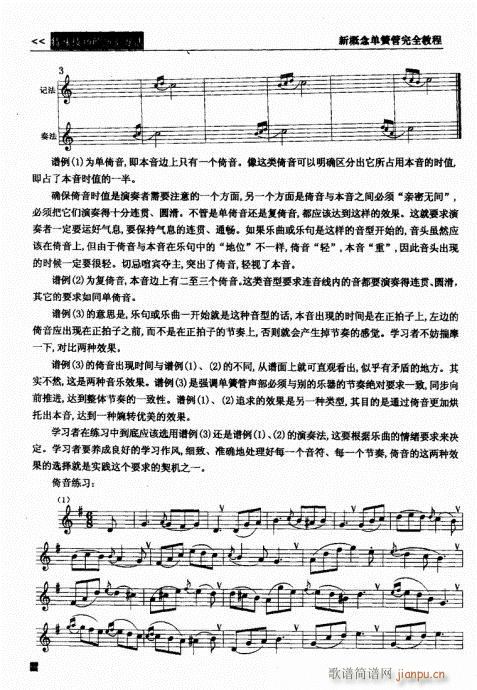 新概念单簧管完全教程41-60(单簧管谱)20