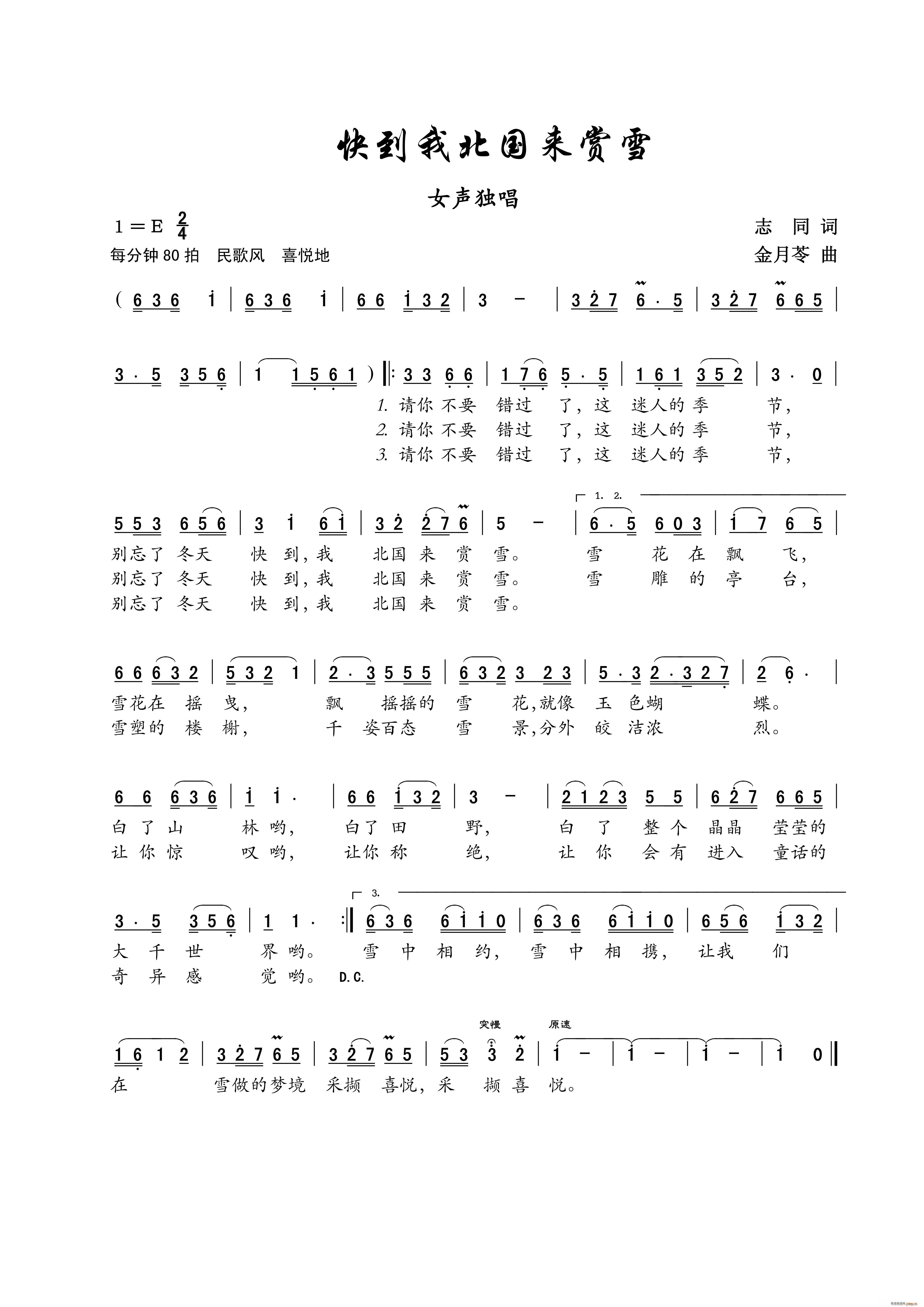 快到我北国来赏雪 女声独唱(十字及以上)1