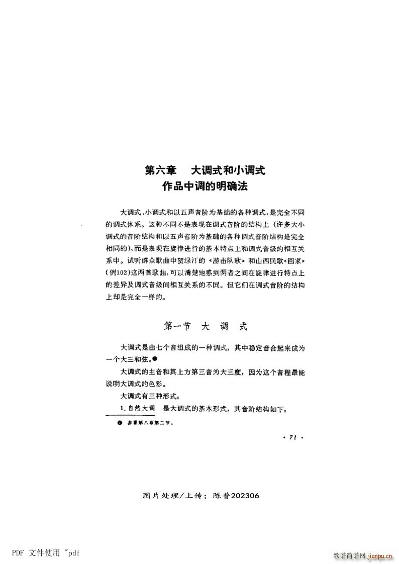 其他 第6章 大调式与小调式第71页第1节 大调式(十字及以上)1