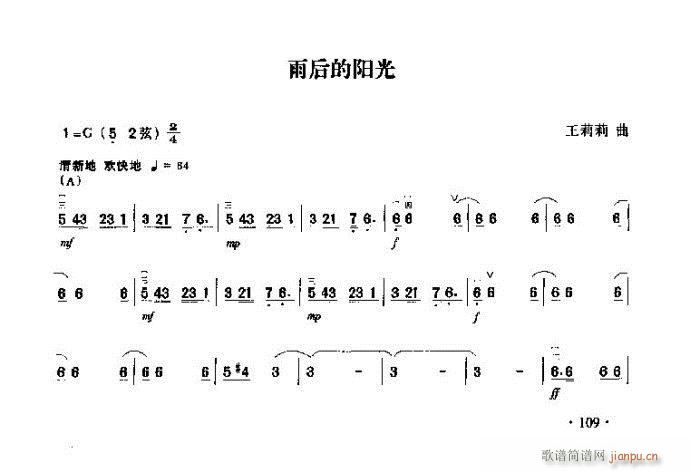 雨后的阳光(二胡谱)1