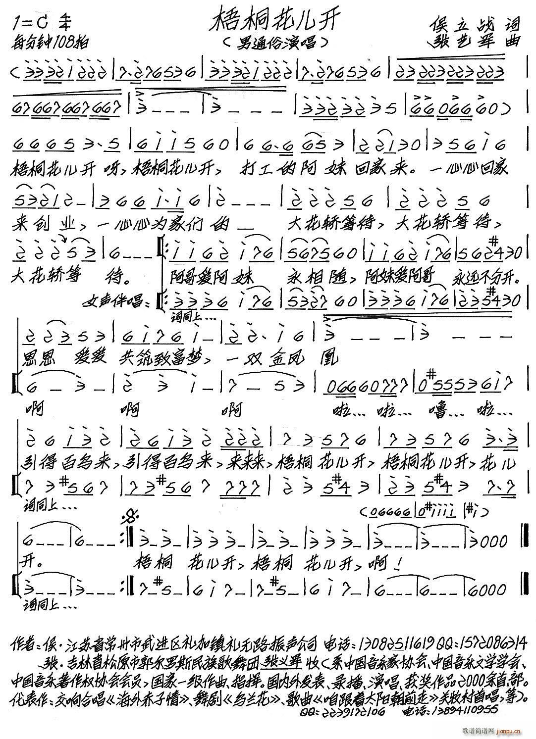 梧桐花儿开(五字歌谱)1