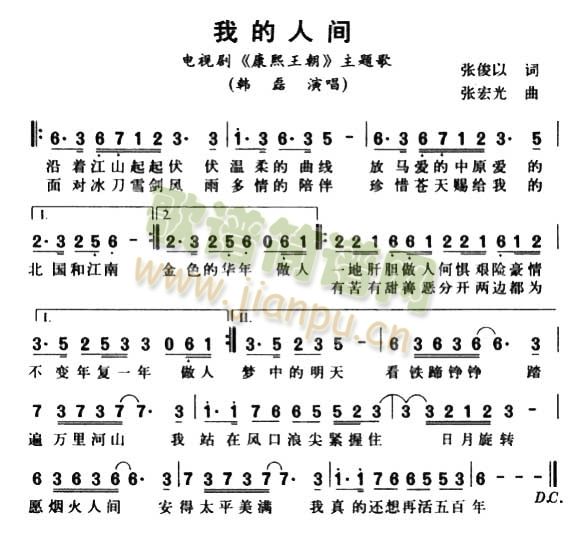 我的人间(四字歌谱)1