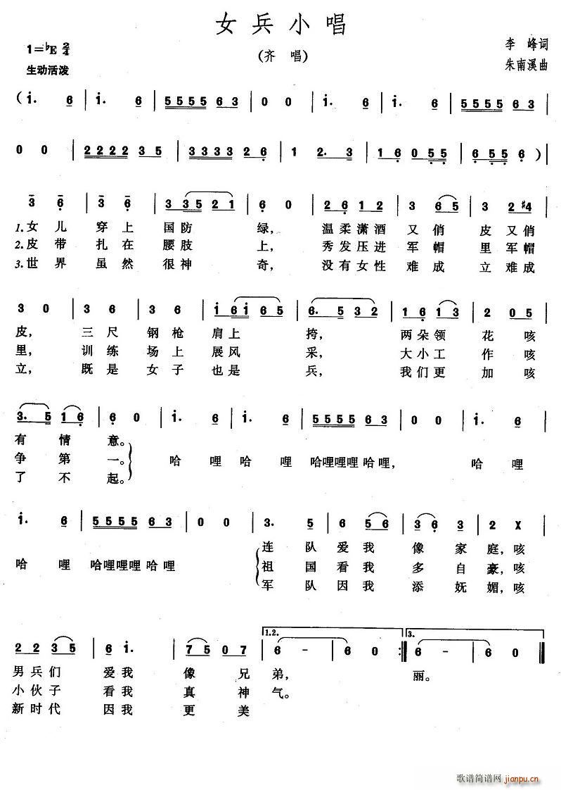 女兵小唱(四字歌谱)1