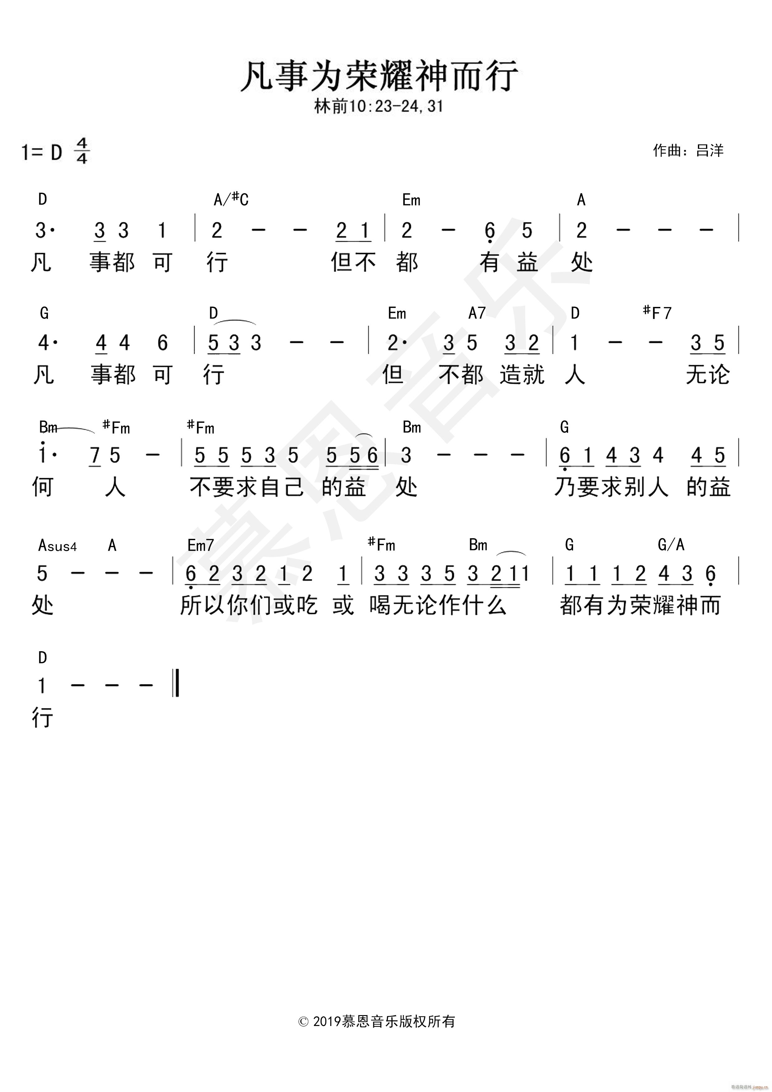 第81首 凡事为荣耀神而行 官方和弦(十字及以上)1